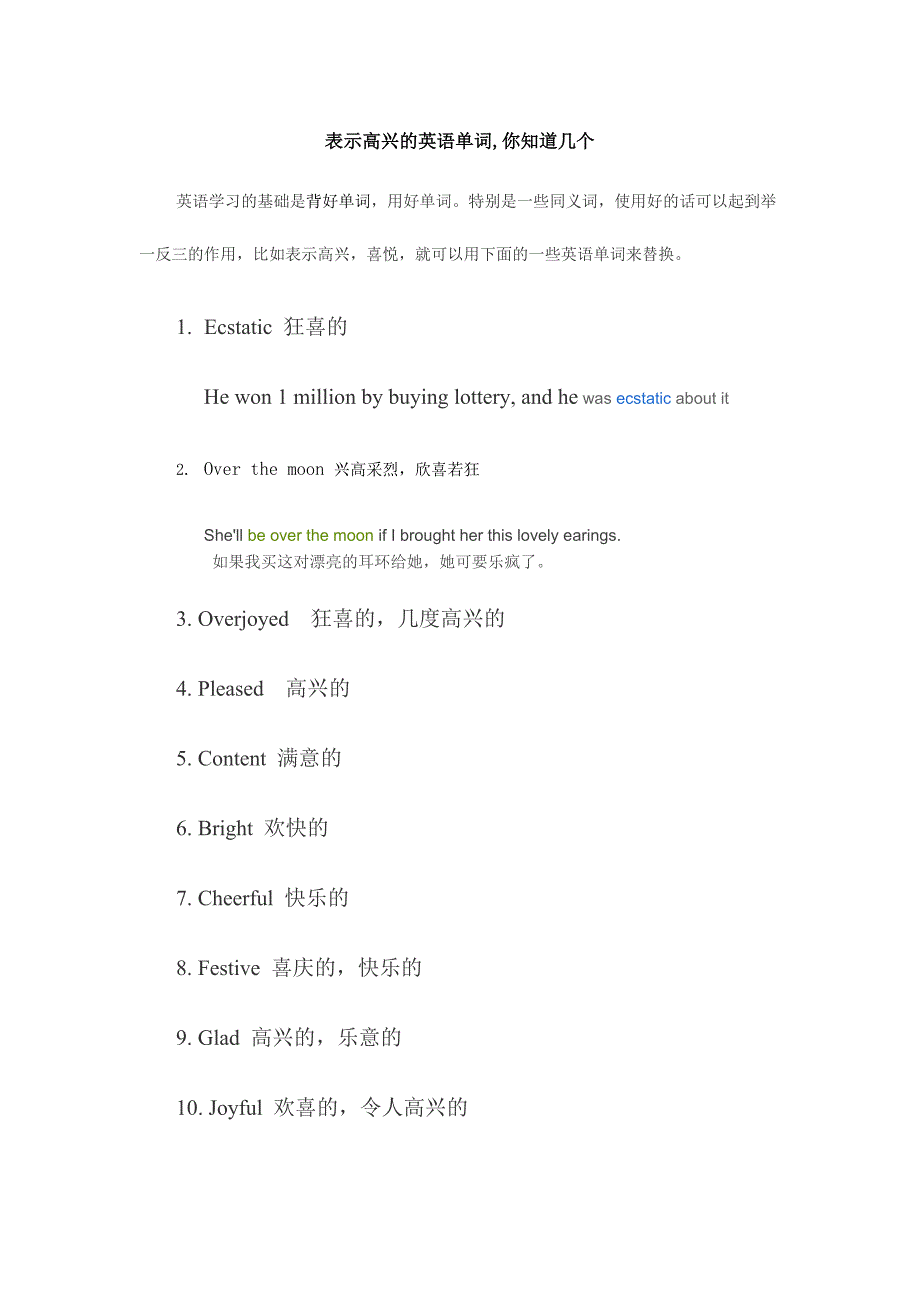 表示高兴的英语单词_第1页