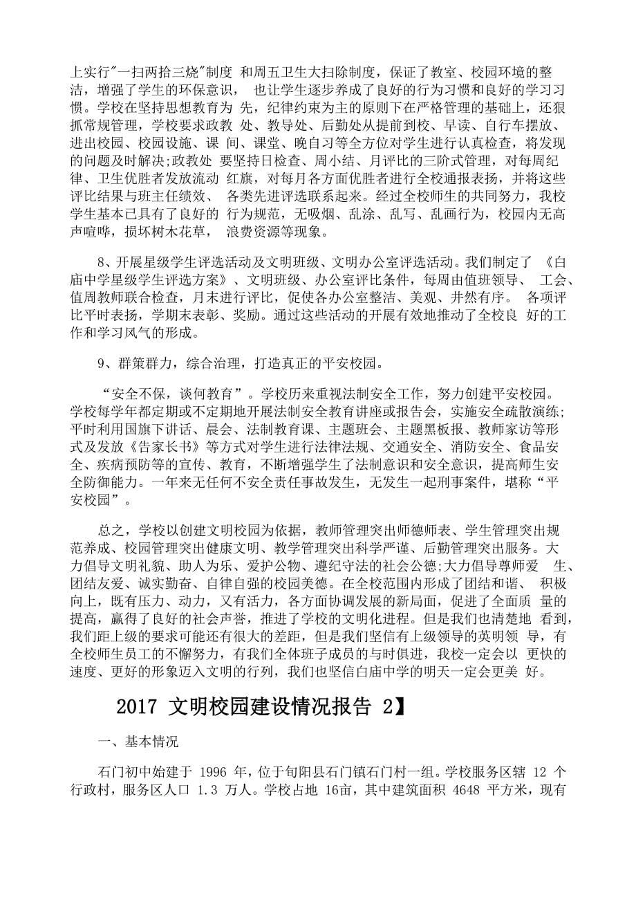 文明校园建设情况报告_第5页