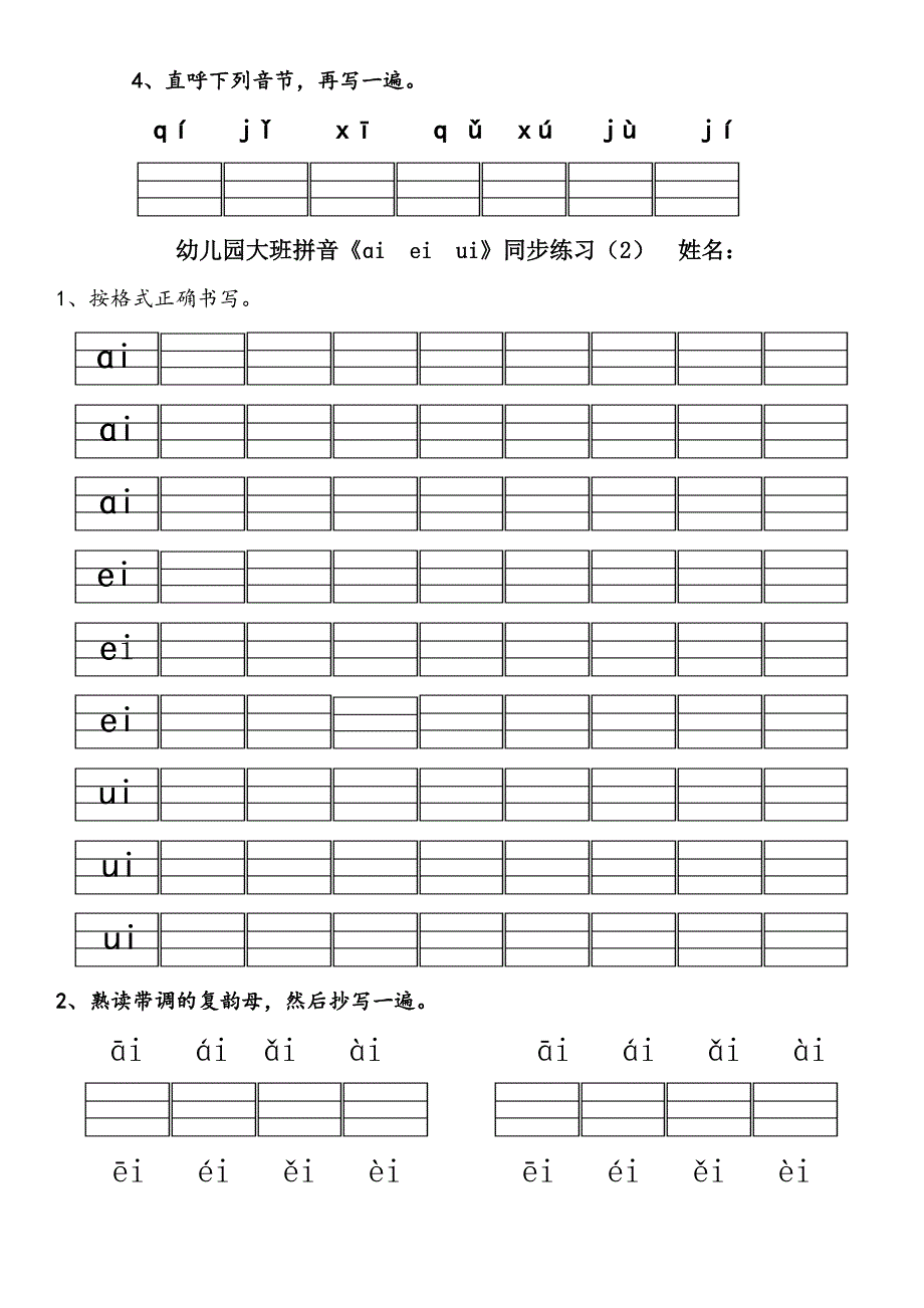 幼儿园大班拼音练习题_第2页