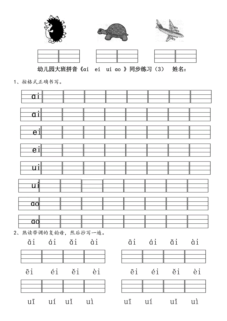 幼儿园大班拼音练习题_第4页