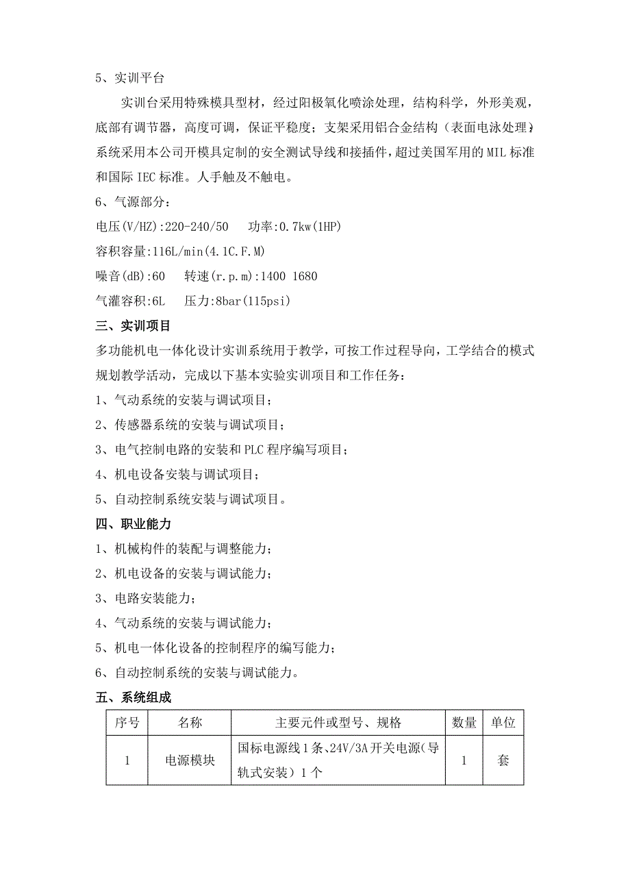 微型多功能机电一体化设计实训系统技术方案(纯方案,3页)_第2页