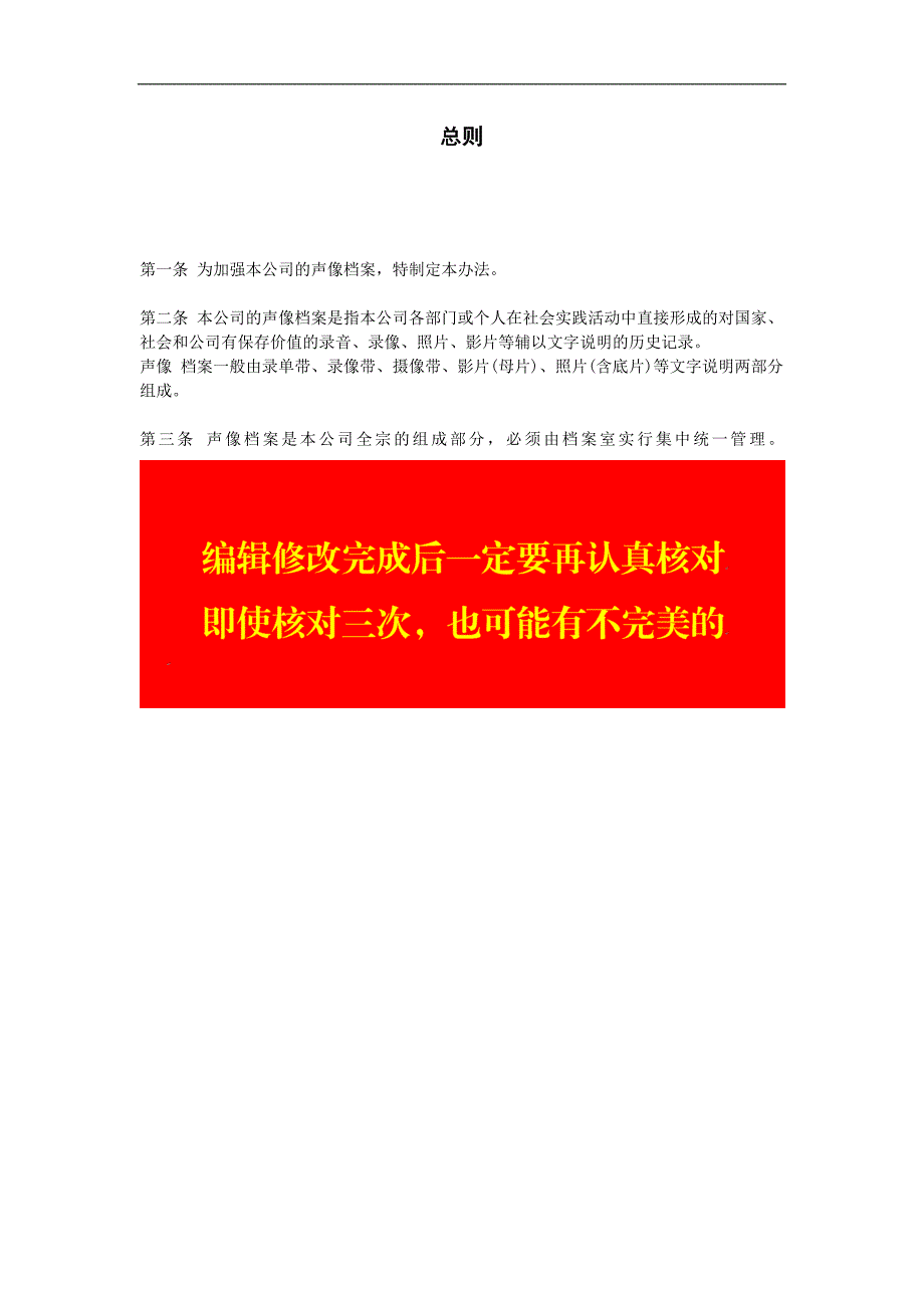 公司企业人事行政 总则_第1页