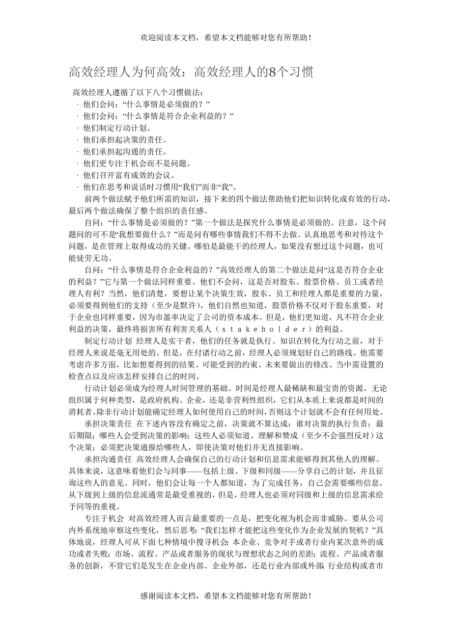 高效经理人为何高效：高效经理人的8个习惯_第1页