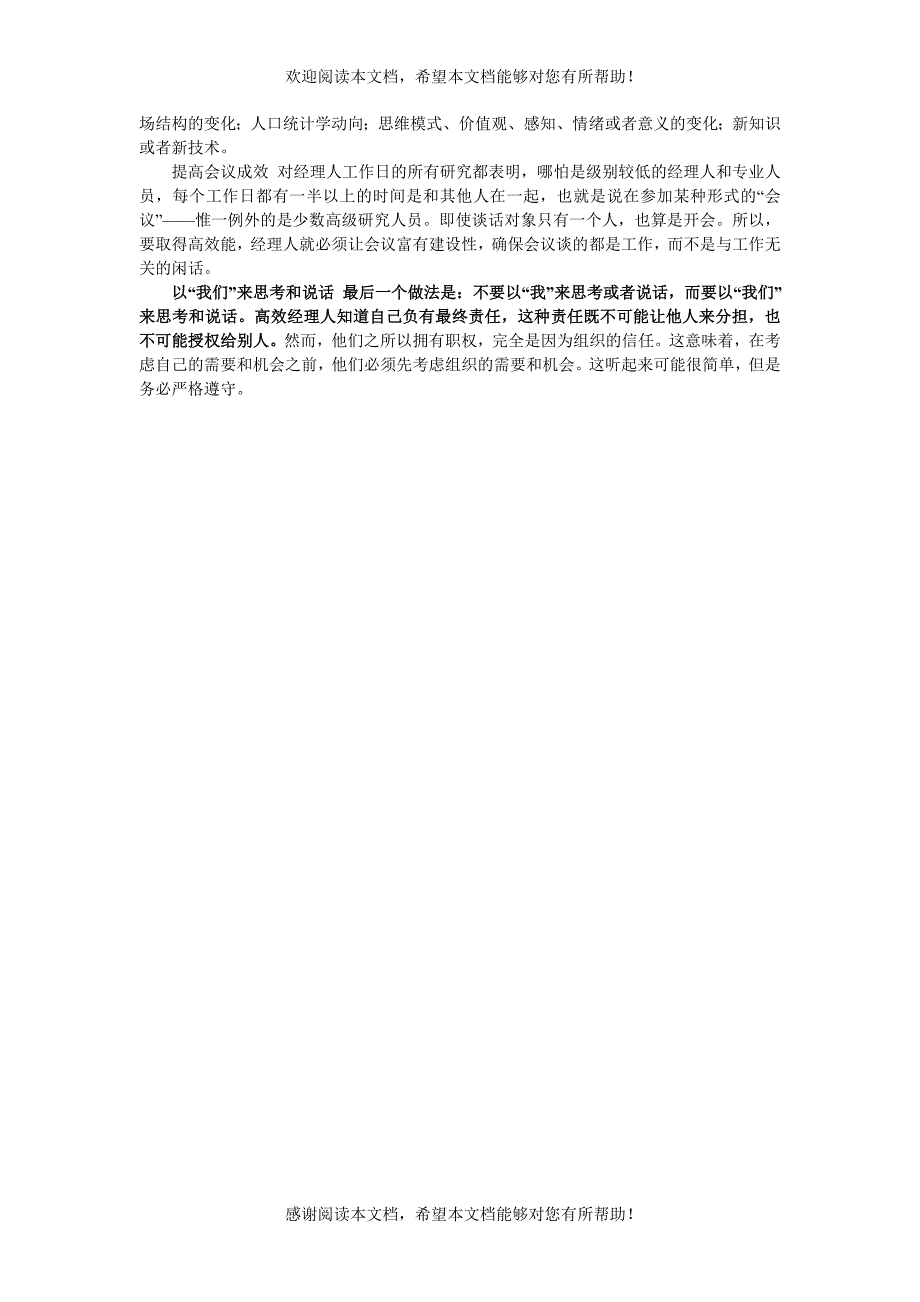 高效经理人为何高效：高效经理人的8个习惯_第2页