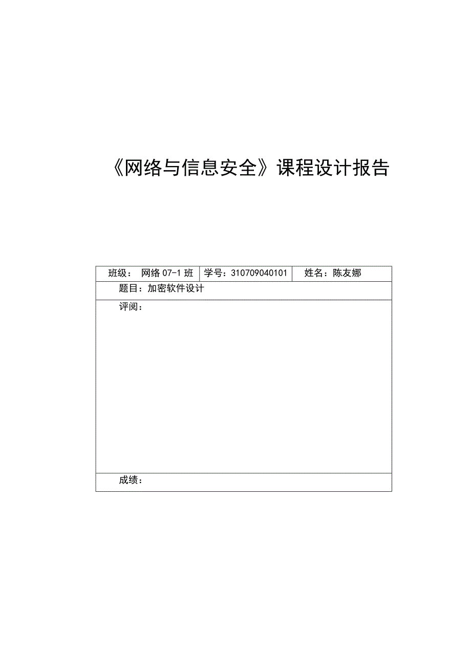 维吉尼亚密码.doc_第1页