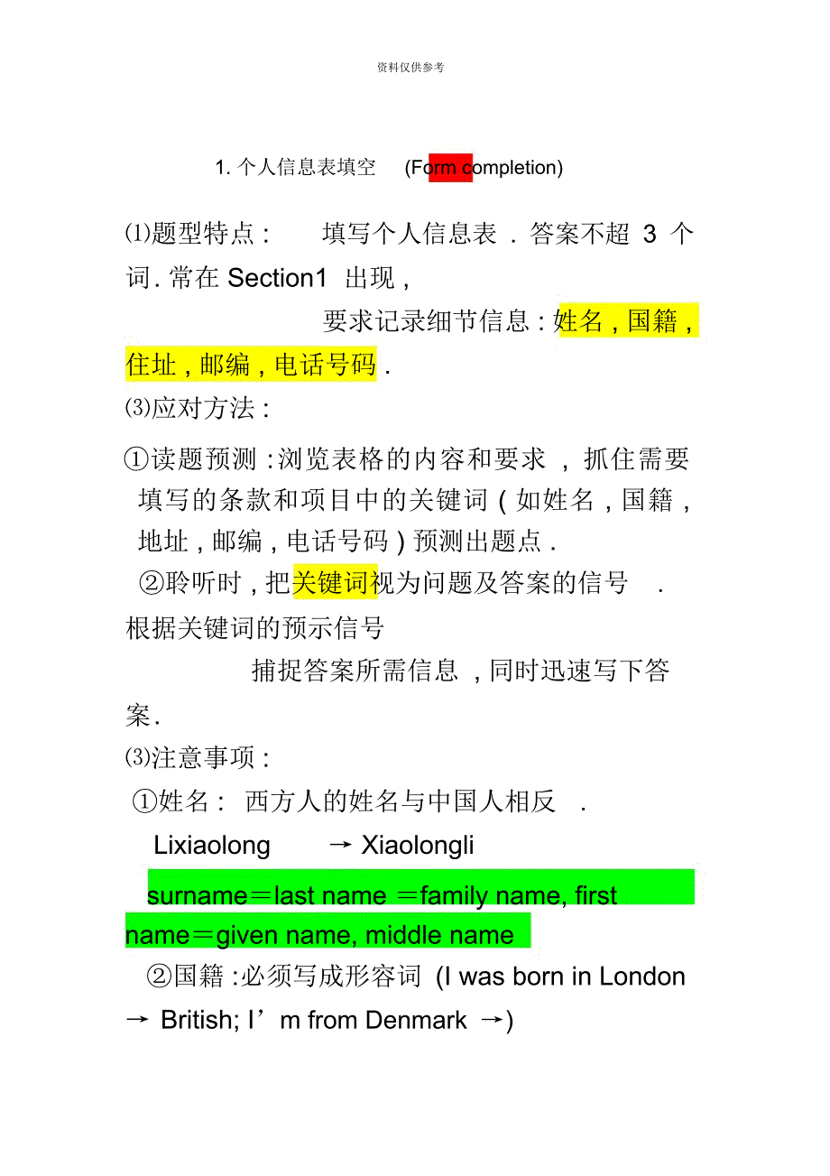 雅思听力八大常见题型规律整理_第2页