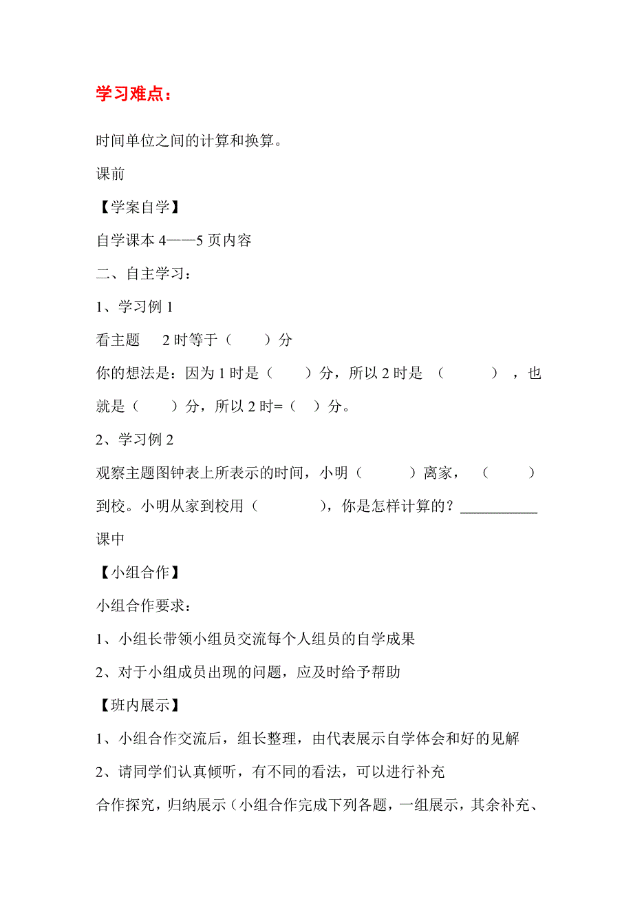 人教版 小学3年级 数学 第1单元 第2课时时间的计算_第2页