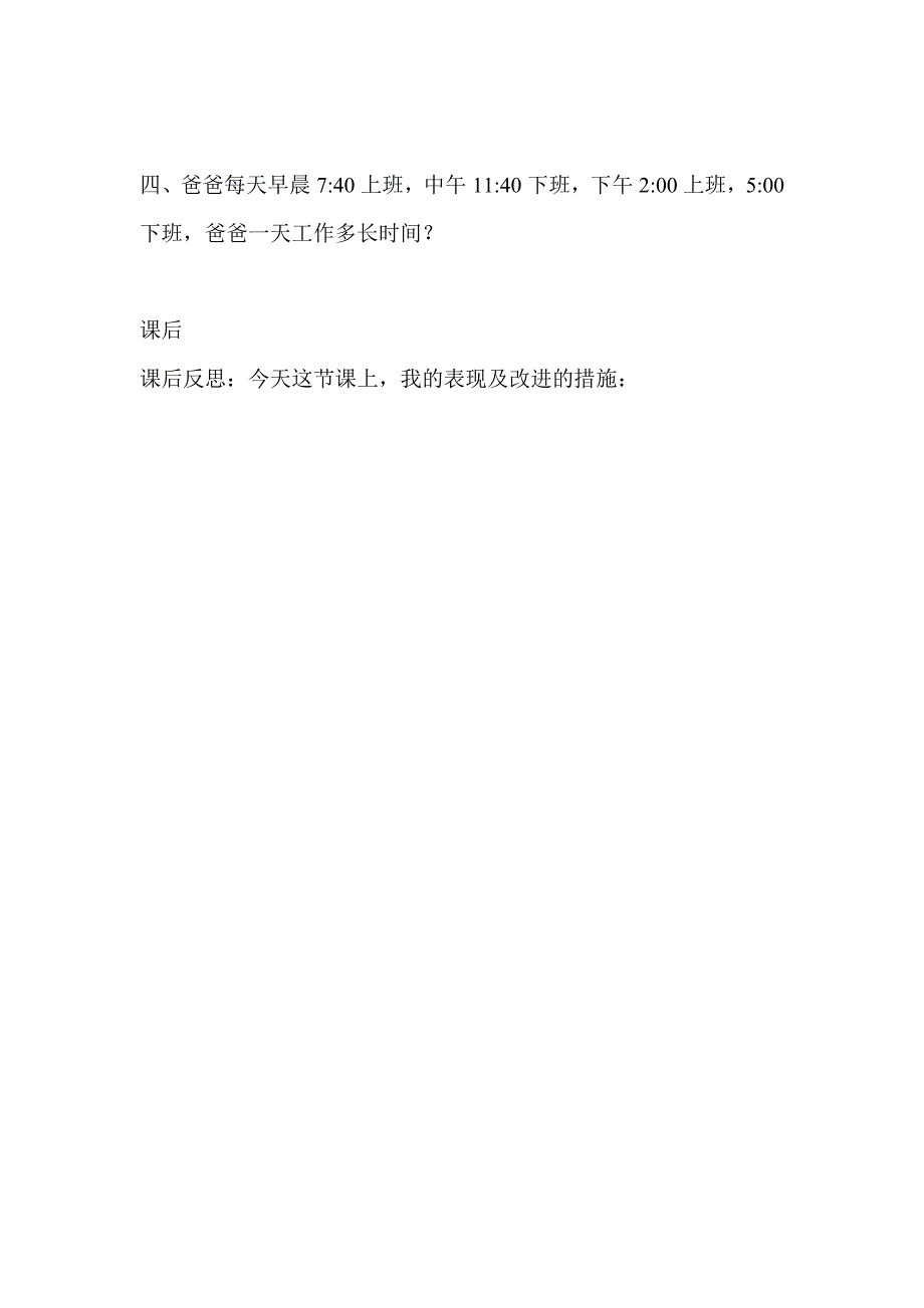 人教版 小学3年级 数学 第1单元 第2课时时间的计算_第4页