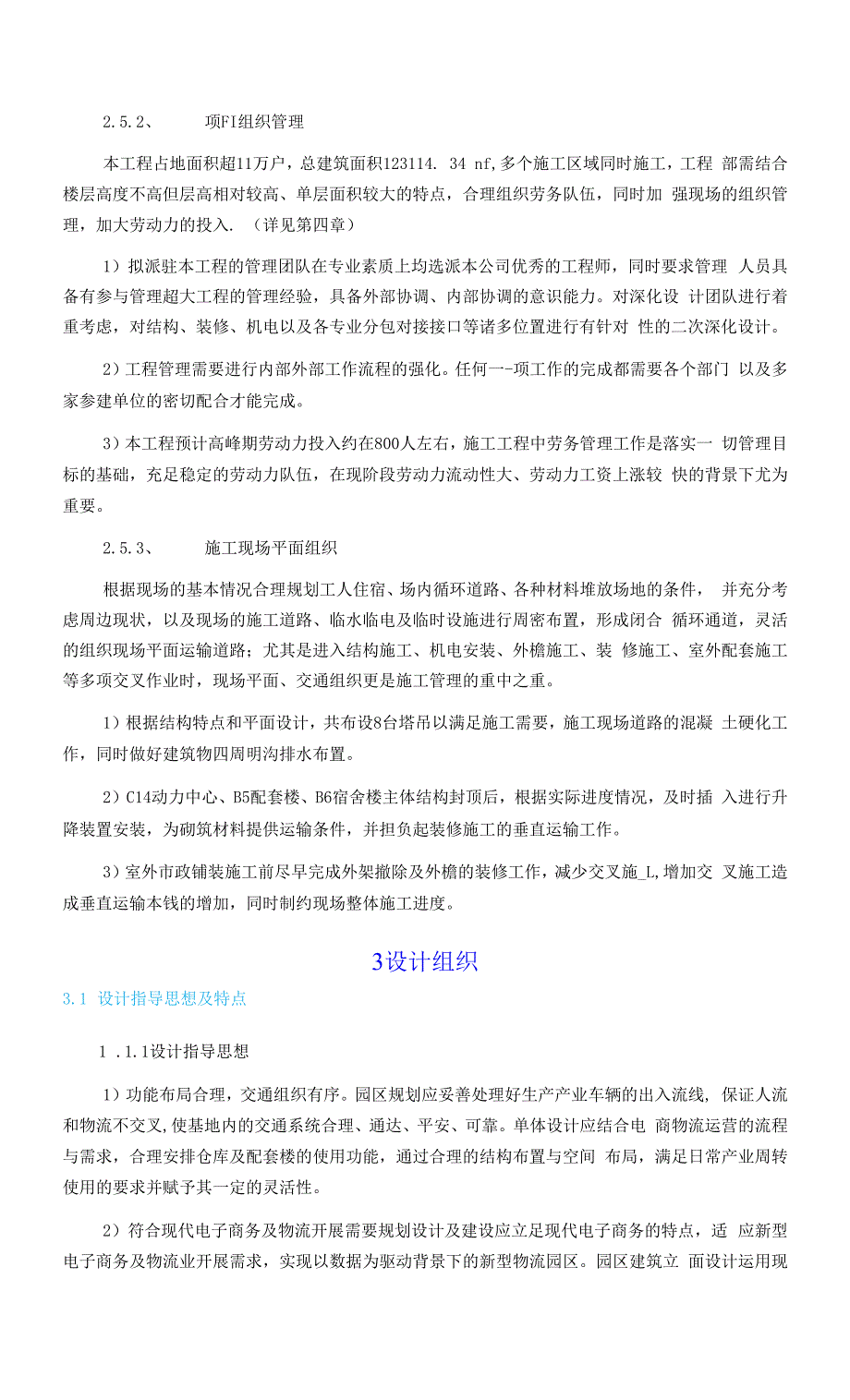 房屋建筑全工程全套施工安全技术交底.docx_第4页