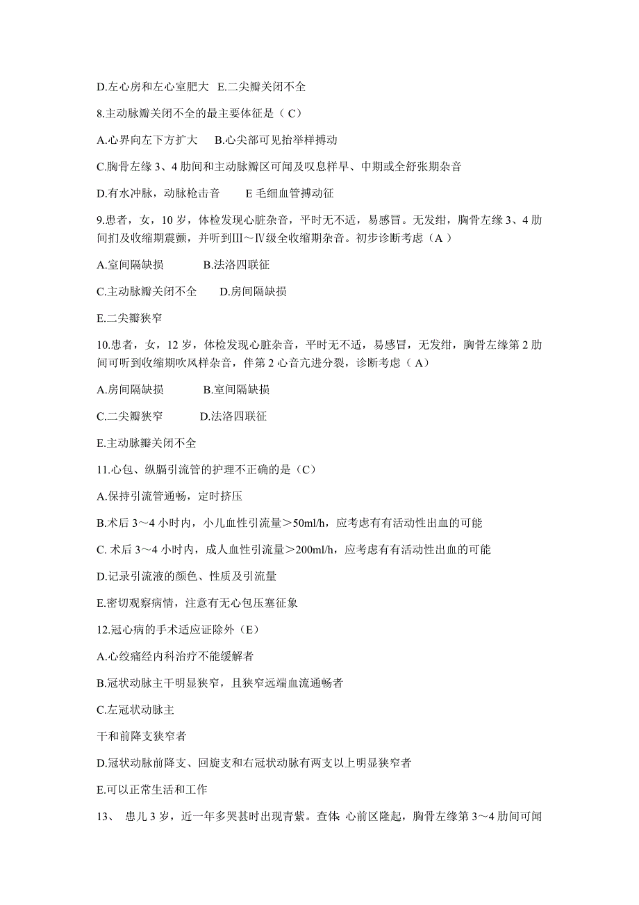 2020年心脏外科试题80题附全答案_第2页