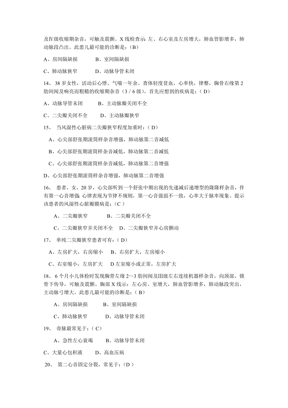 2020年心脏外科试题80题附全答案_第3页