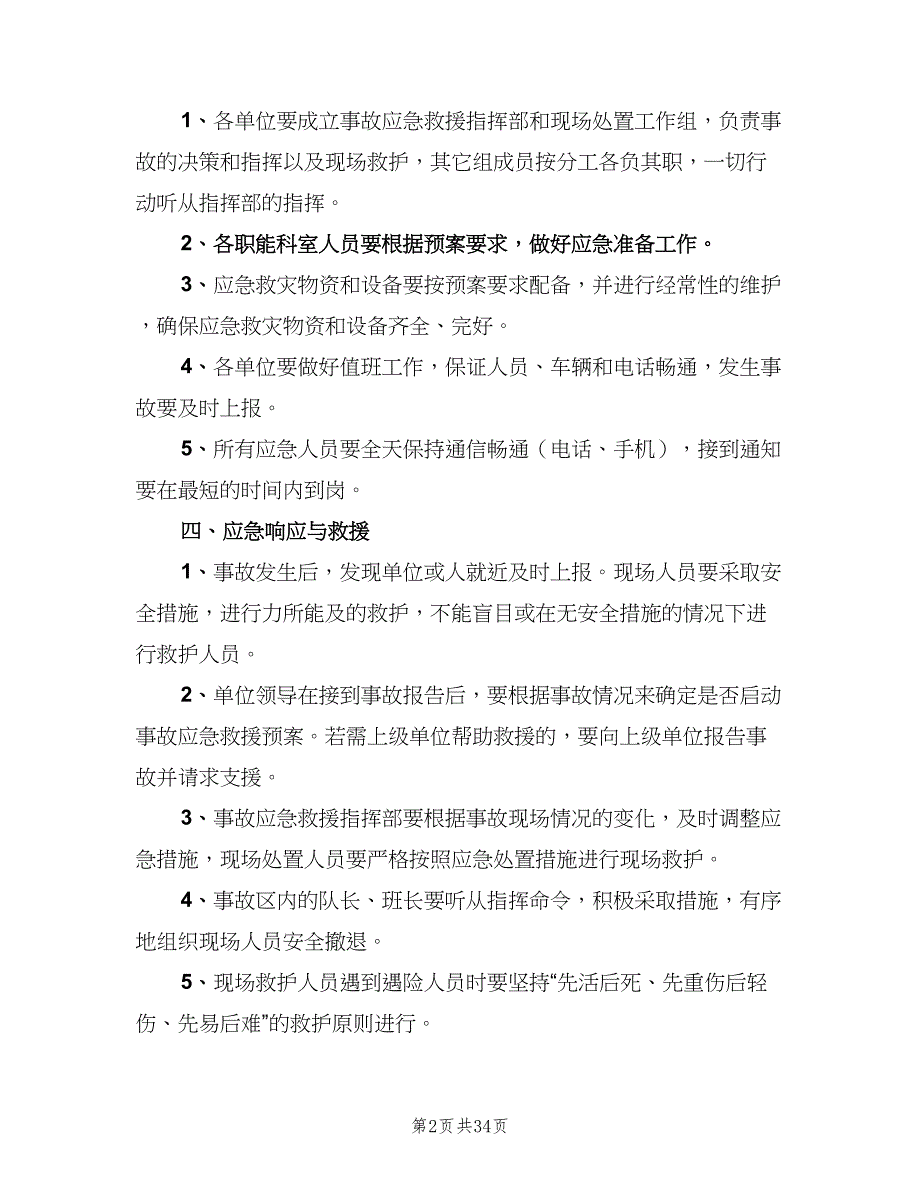 事故应急救援管理制度样本（10篇）_第2页