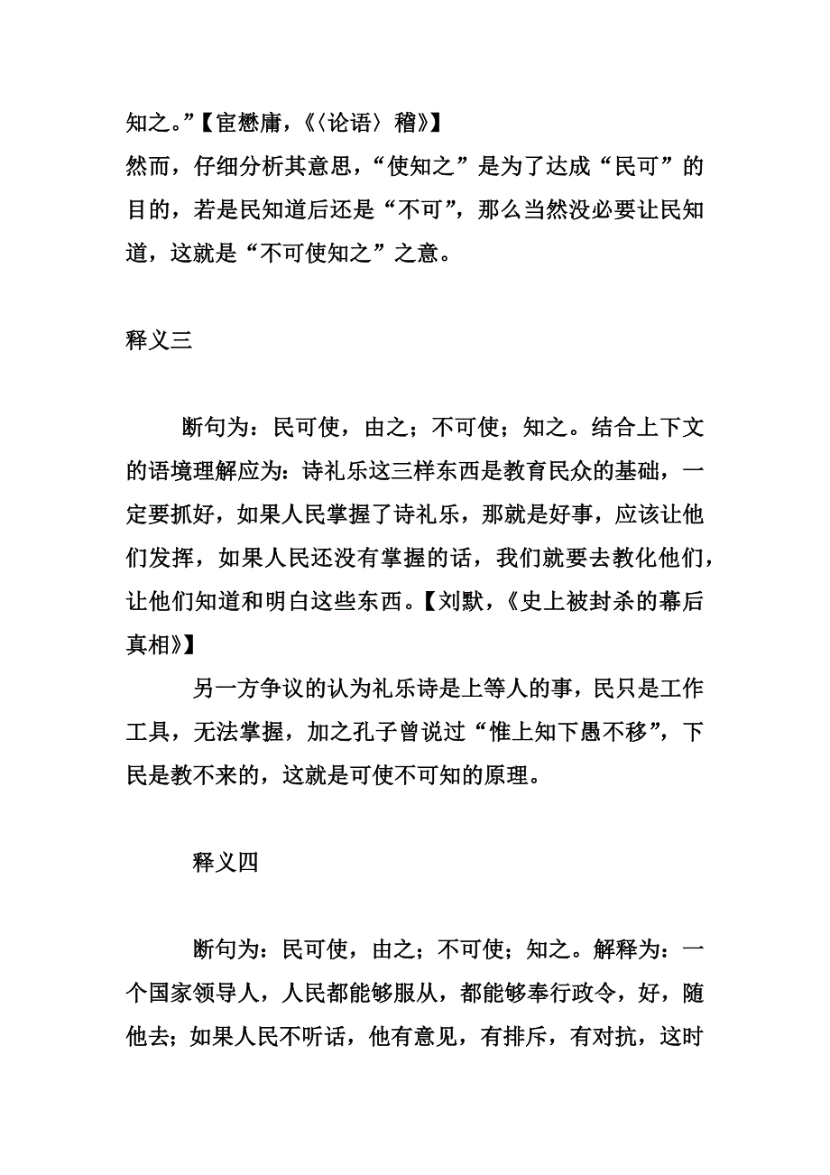 民可使由之释义.doc_第2页