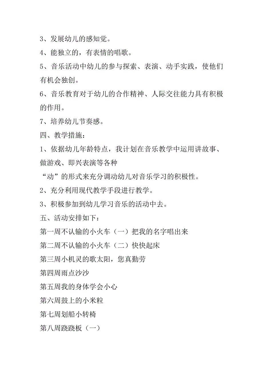 2023年大班班务工作计划9篇（范文推荐）_第2页