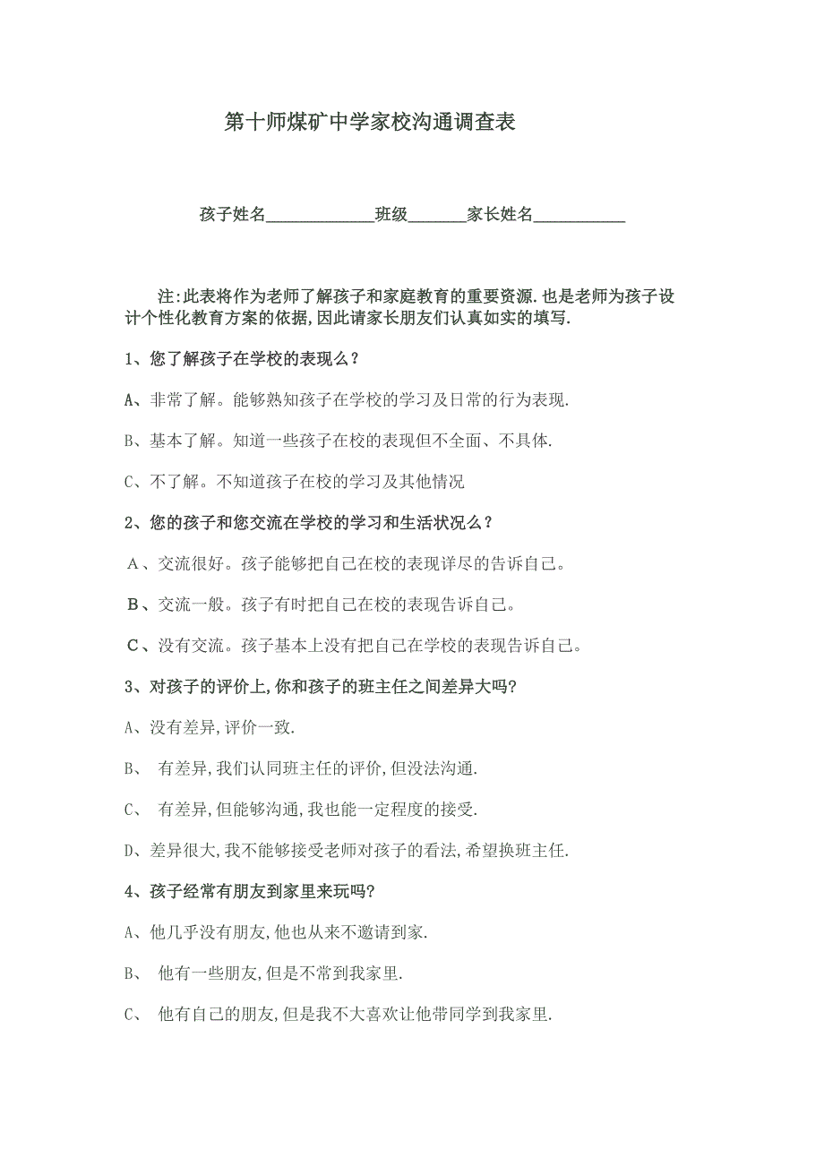 家校沟通问卷 (2)_第1页