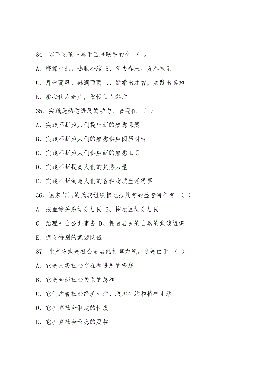 2022下半年自考马克思主义哲学原理试题(答案)3.docx_第2页