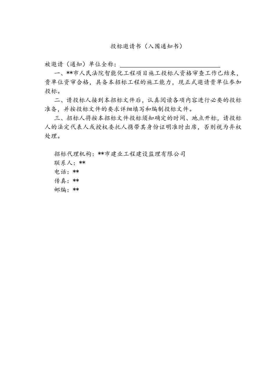 大楼智能化系统施工招标文件.doc_第3页