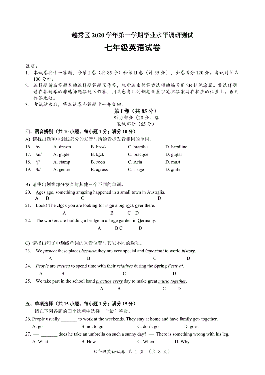 广州市越秀区2020—2021学年第一学期期末七年级英语试题(含答案解析)_第1页