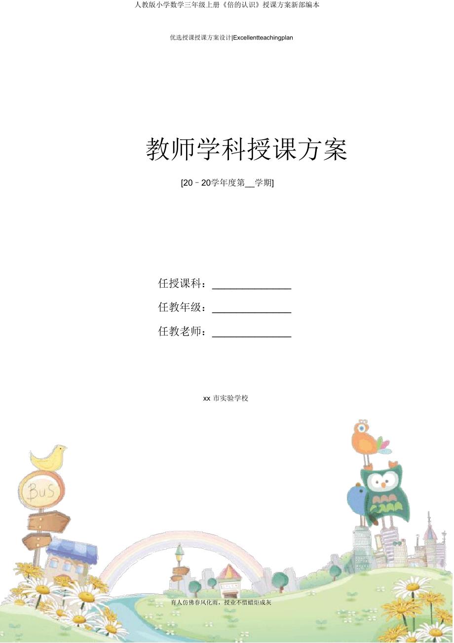 人教版小学数学三年级上册《倍的认识》教案新部编本.doc_第1页