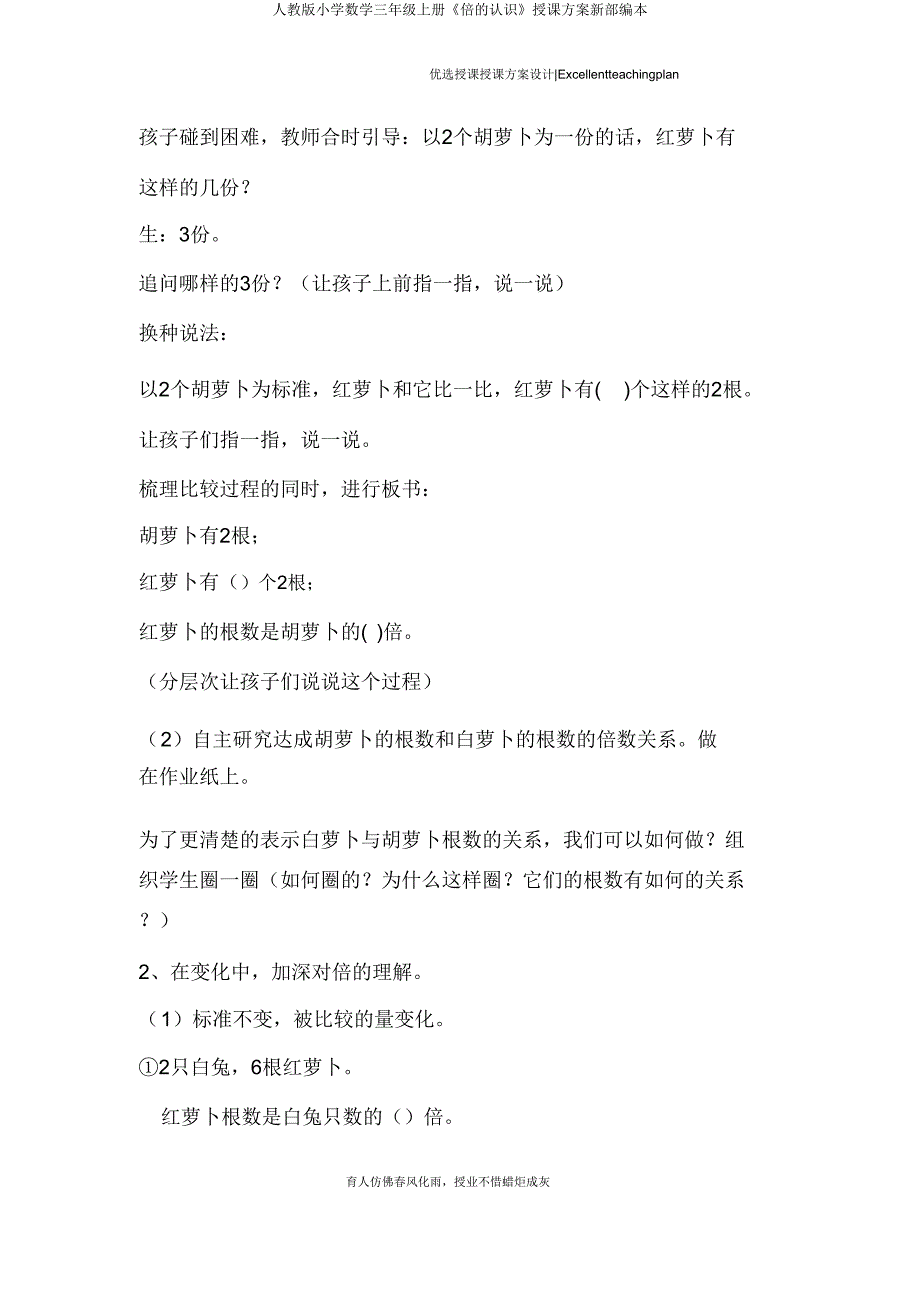 人教版小学数学三年级上册《倍的认识》教案新部编本.doc_第3页