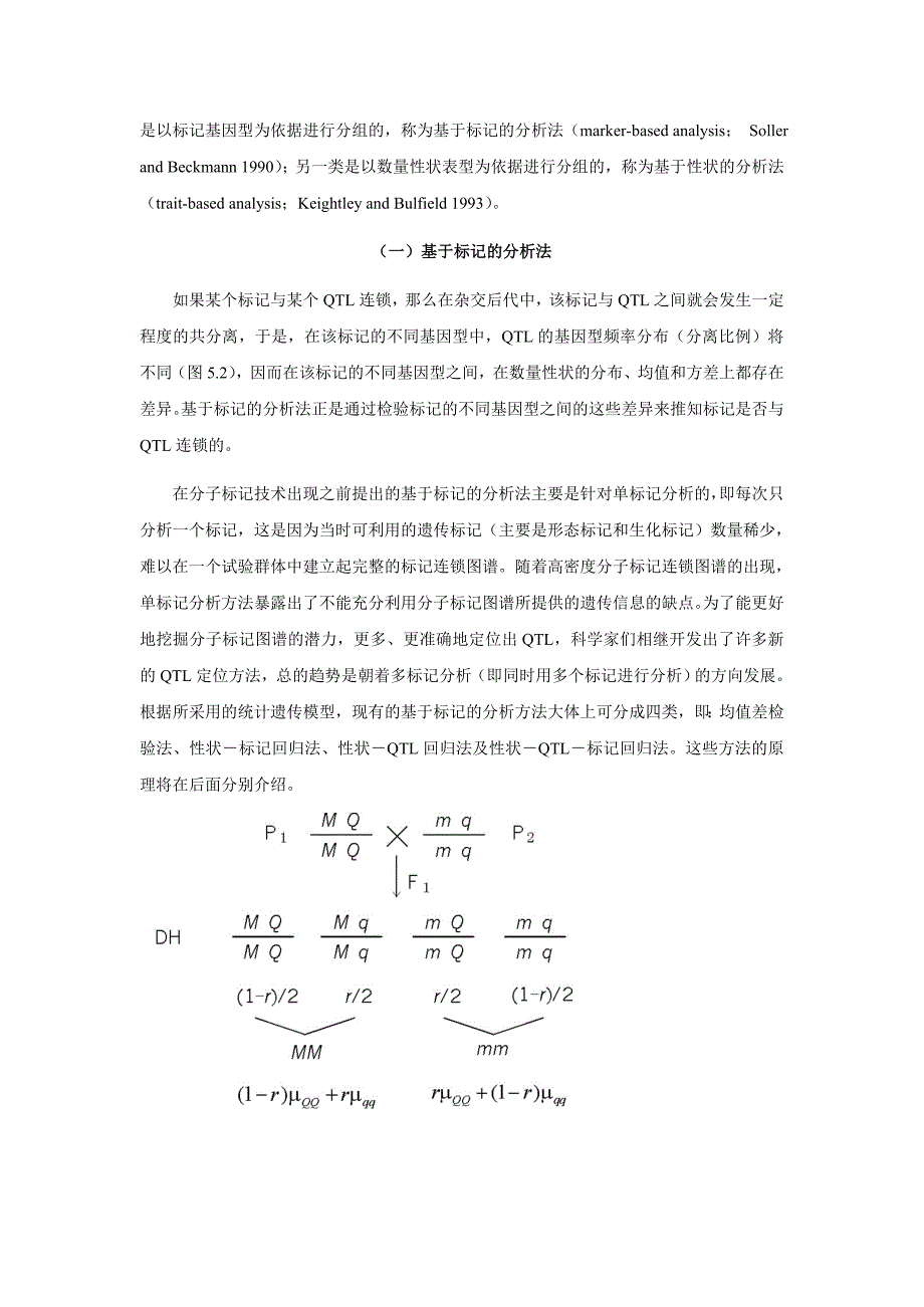 数量性状的分子标记(QTL定位的原理和方法讲义)_第3页