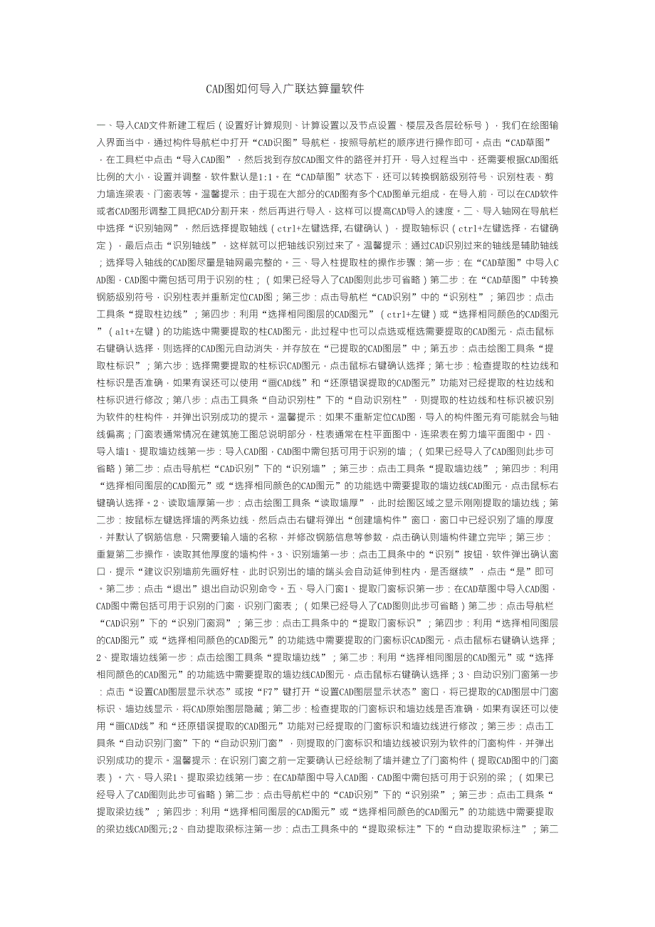 CAD图如何导入广联达算量软件_第1页