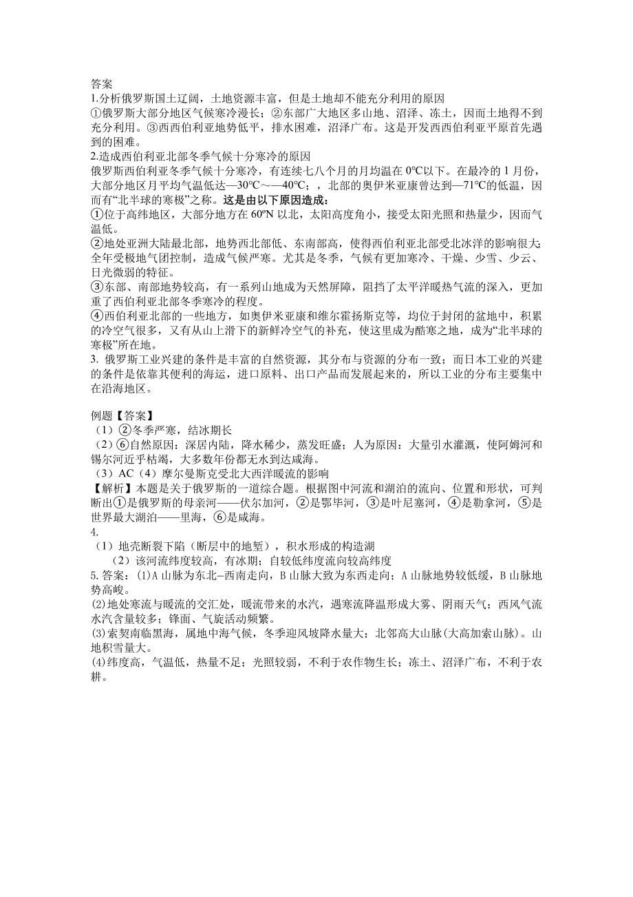 新课标高三地理一轮复习学案：欧洲东部和北亚_第5页