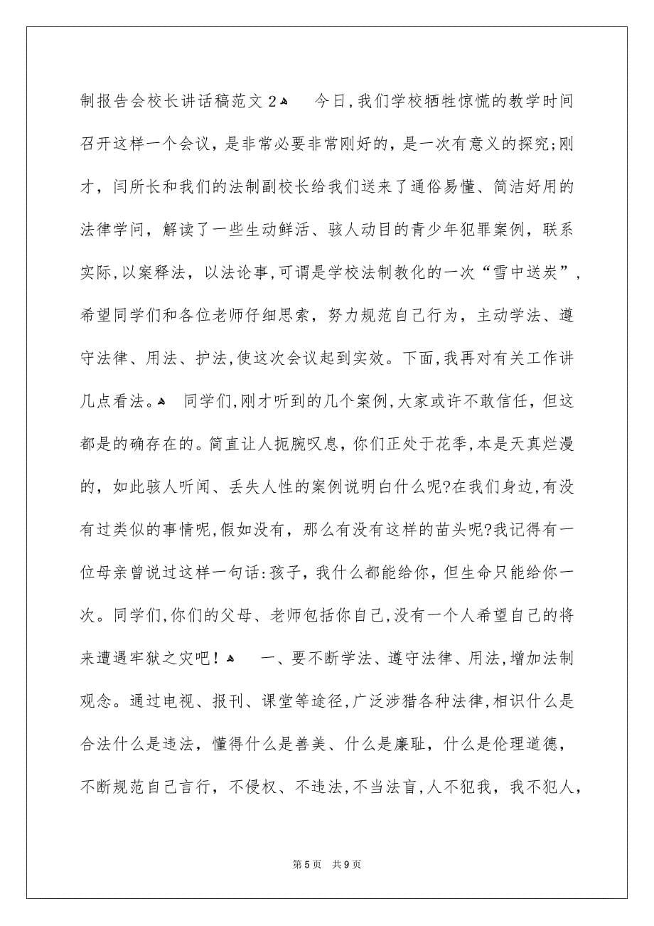 法制报告会校长讲话稿_第5页