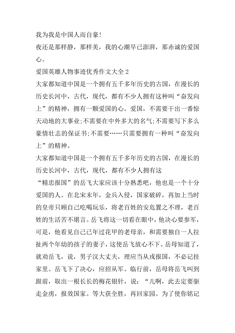 2023年爱国英雄人物事迹1000字左右_第3页