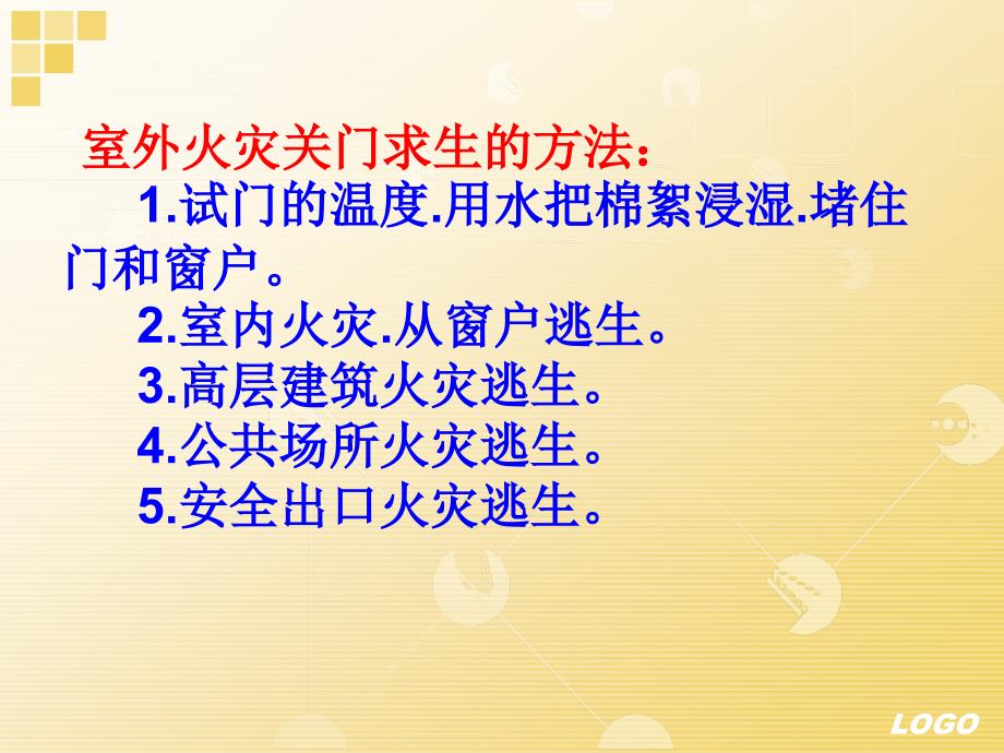 《消防记心中,安全伴一生》主题班会.ppt_第4页