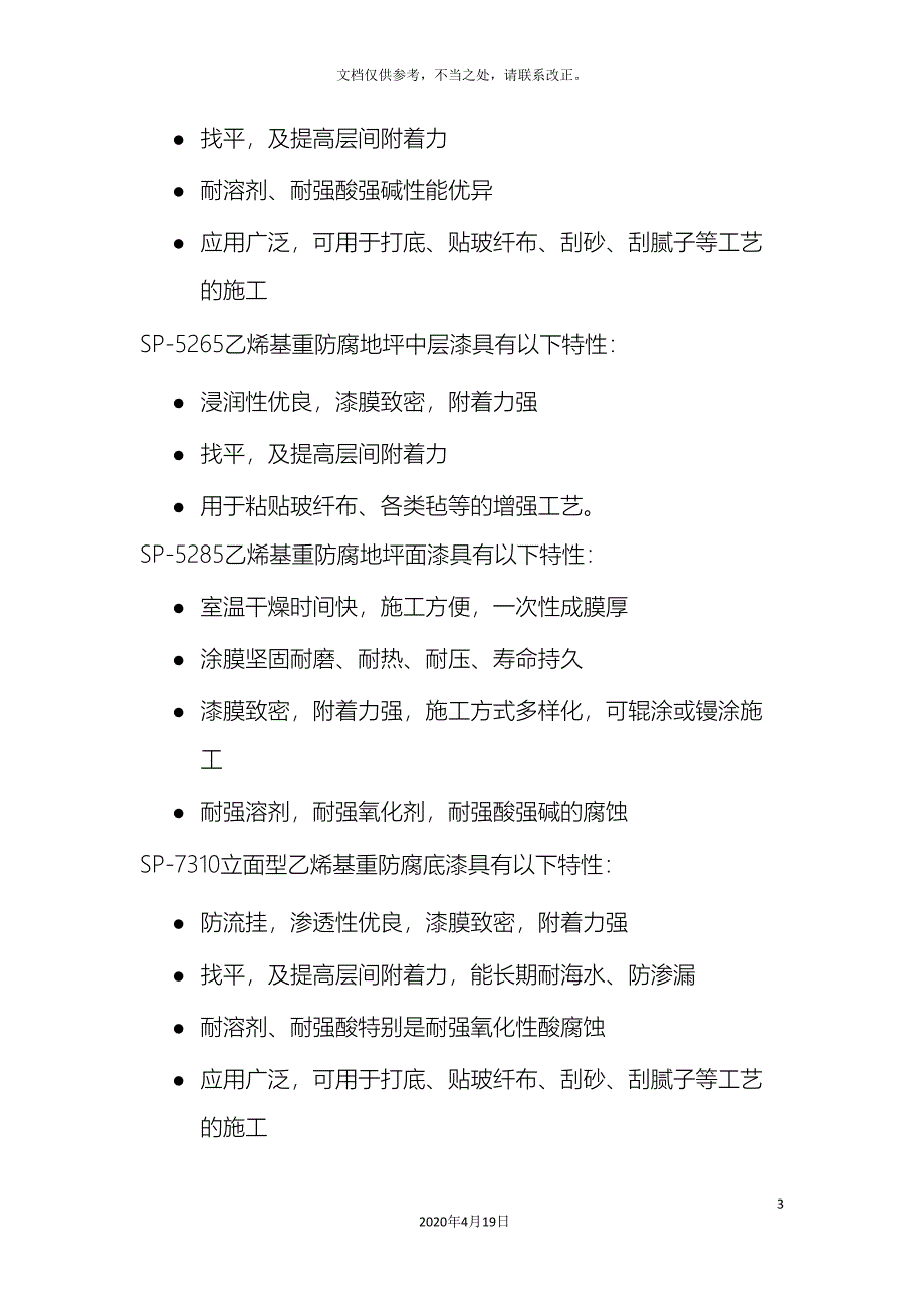 乙烯基防腐施工设计总方案.doc_第3页