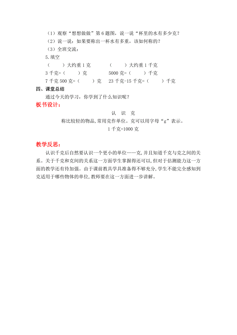 最新【苏教版】三年级上册数学：第2单元千克与克教案第2课时克的认识_第3页