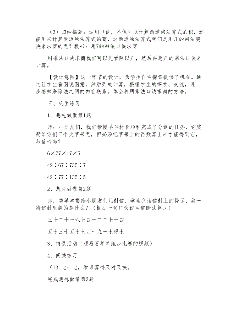 苏教版小学二年级上册《用7的乘法口诀求商》的教学设计_第3页