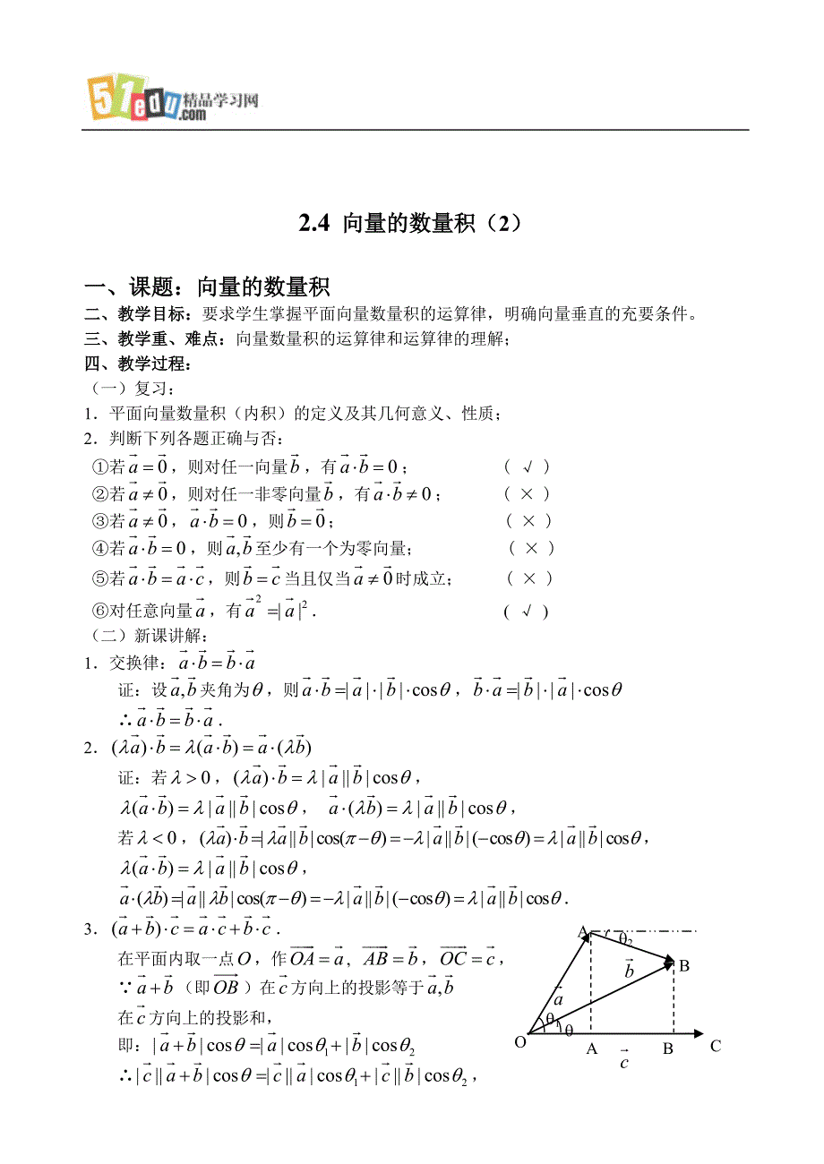 苏教版高中数学必修：向量的数量积(3 ).doc_第1页