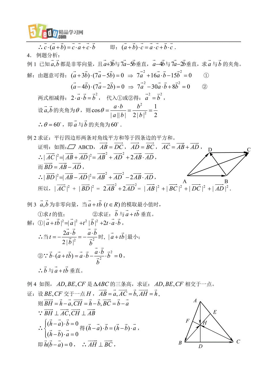 苏教版高中数学必修：向量的数量积(3 ).doc_第2页