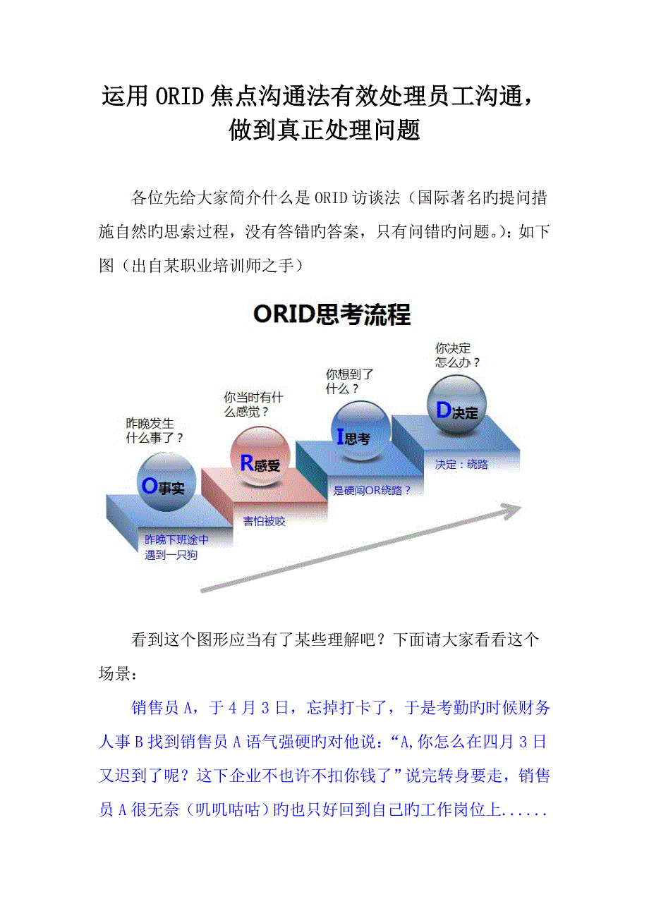 ORID焦点沟通法_第1页