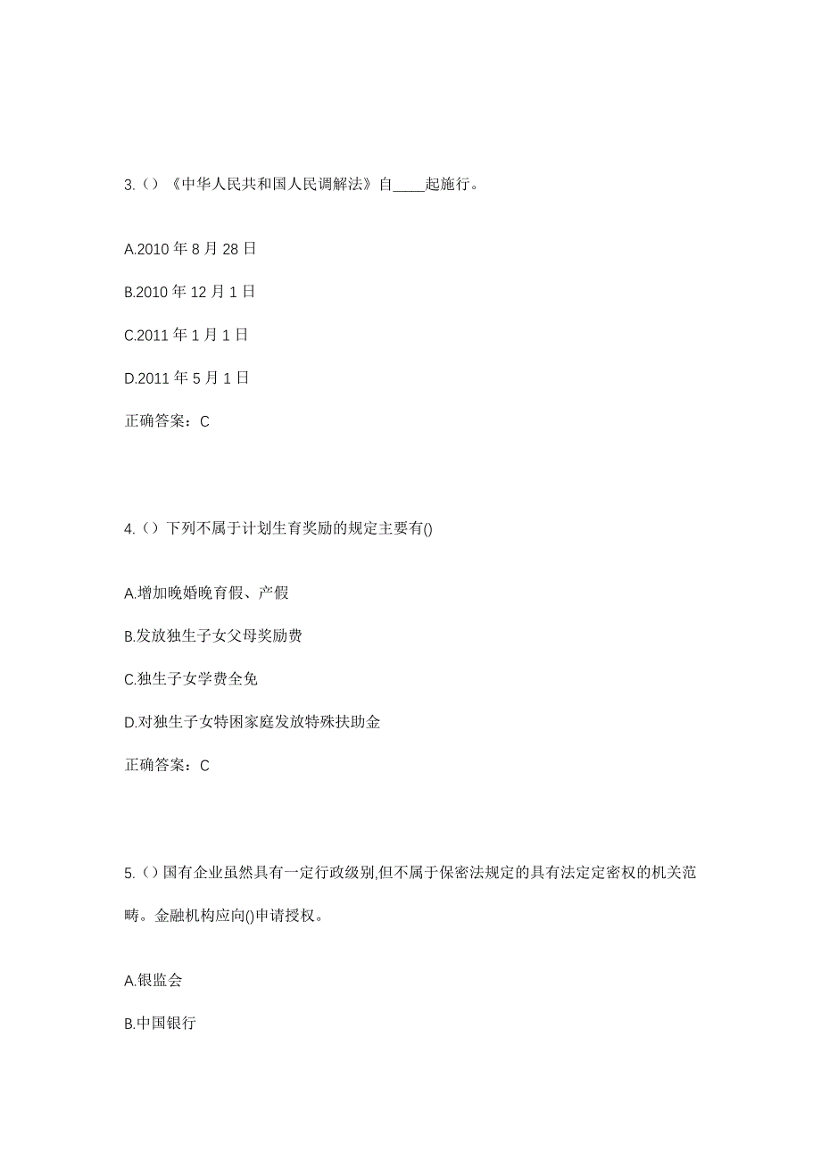 2023年黑龙江绥化市北林区五营乡互相村社区工作人员考试模拟题含答案_第2页