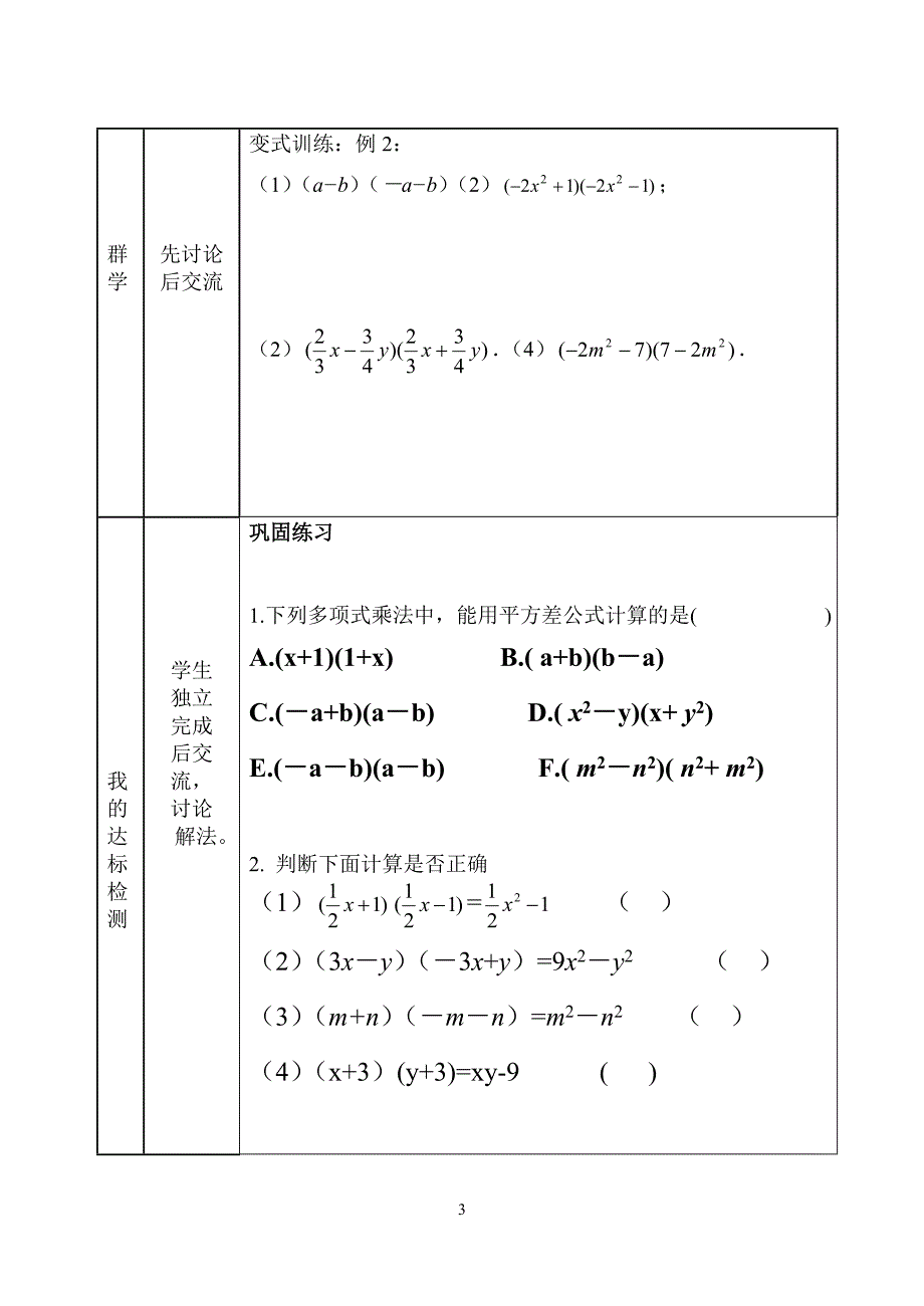 15平方差公式（1）_第3页