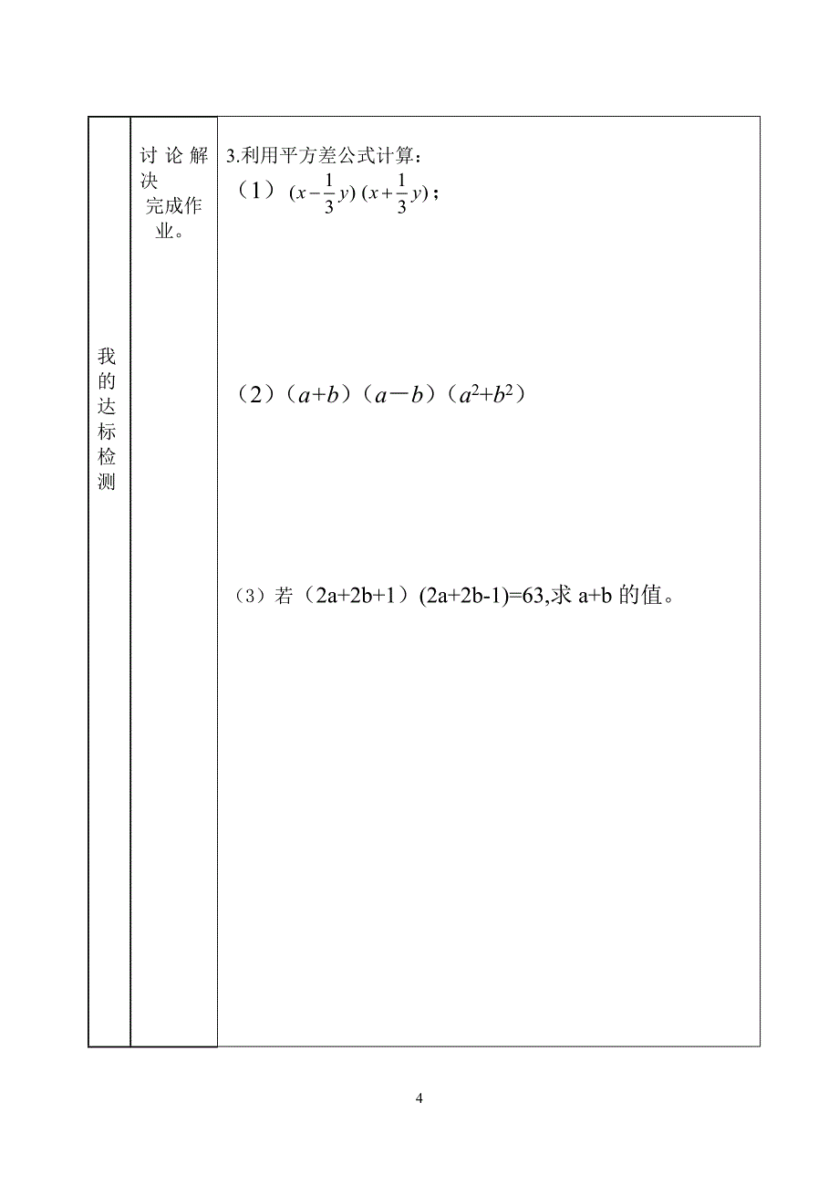 15平方差公式（1）_第4页