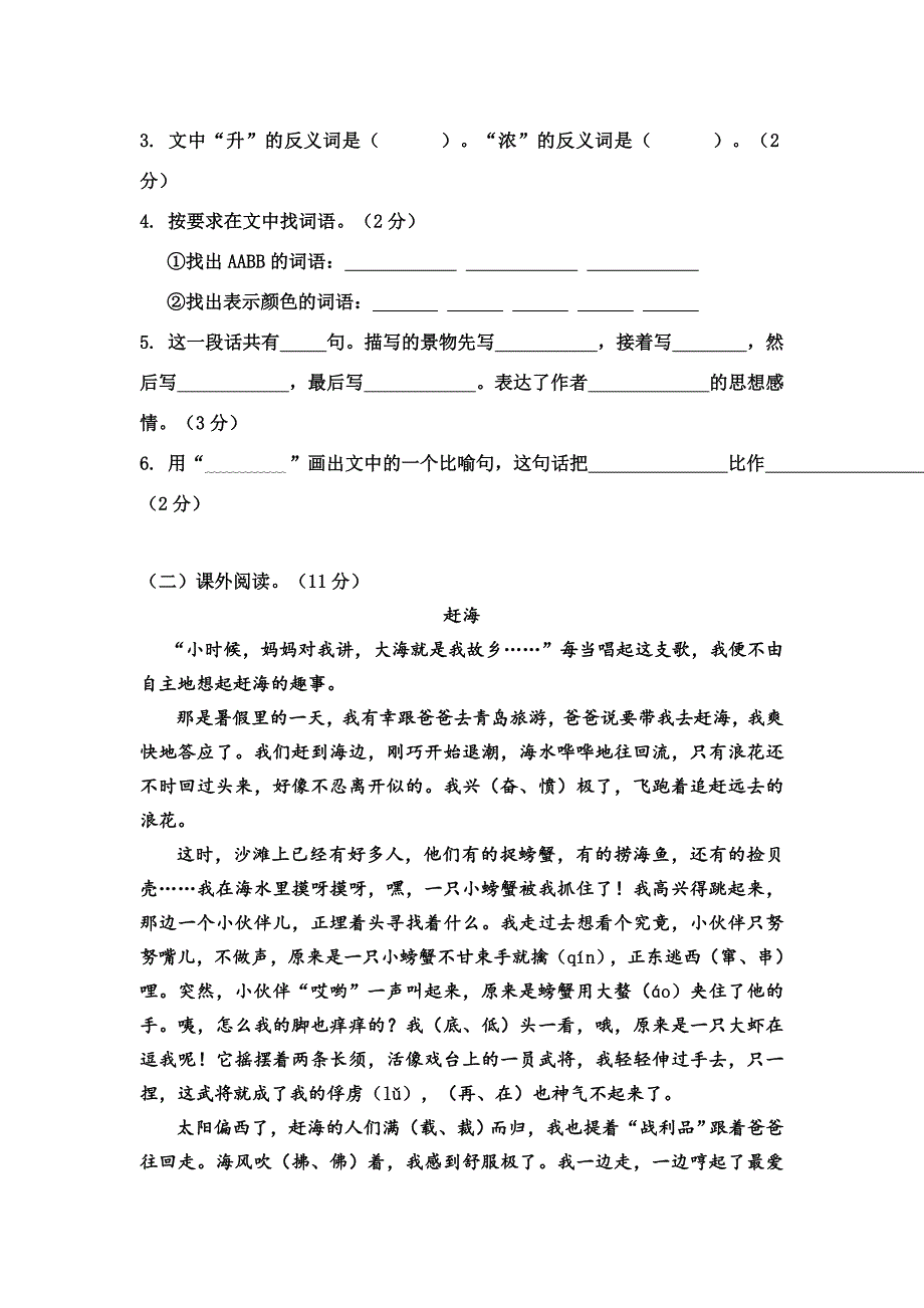 (完整版)部编版小学语文三年级上册期末卷两套(精品试卷).doc_第3页