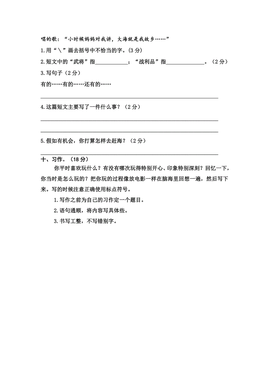 (完整版)部编版小学语文三年级上册期末卷两套(精品试卷).doc_第4页