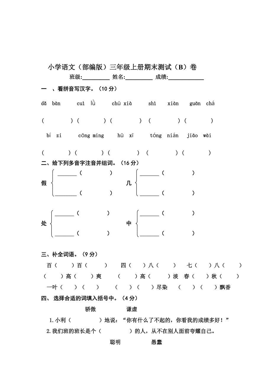 (完整版)部编版小学语文三年级上册期末卷两套(精品试卷).doc_第5页