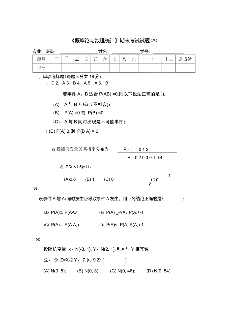 《概率论与数理统计》期末考试试题及答案_第1页