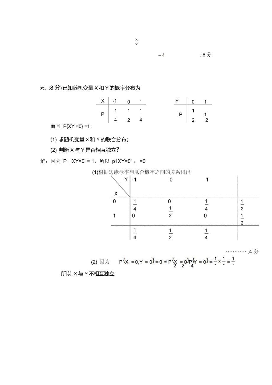 《概率论与数理统计》期末考试试题及答案_第5页