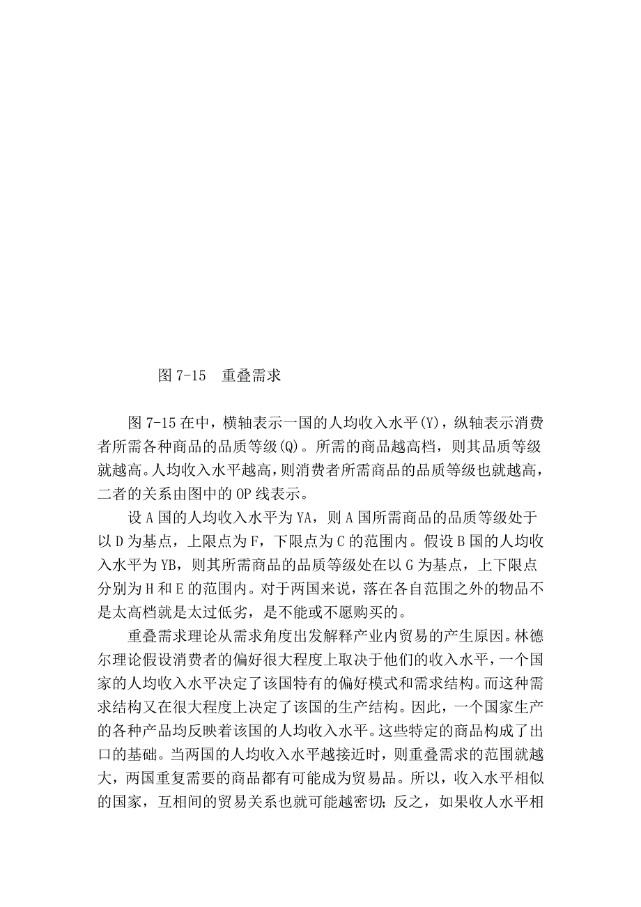 第四节需求偏好相似理论75241.doc_第3页