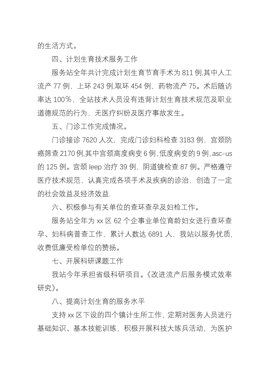 区人口和计划生育服务站工作总结.docx_第3页