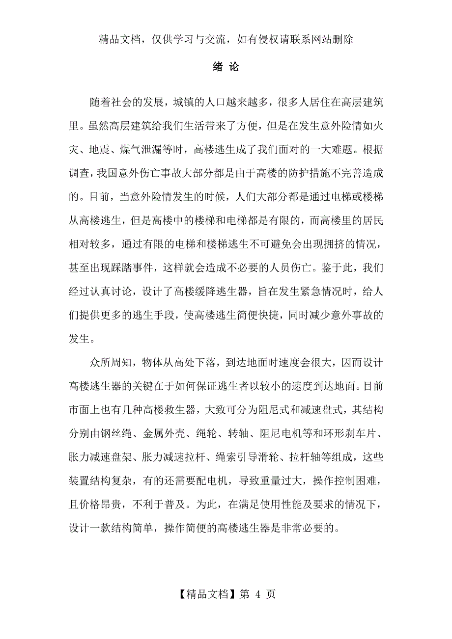 机械创新设计大赛—高楼逃生缓降器_第4页