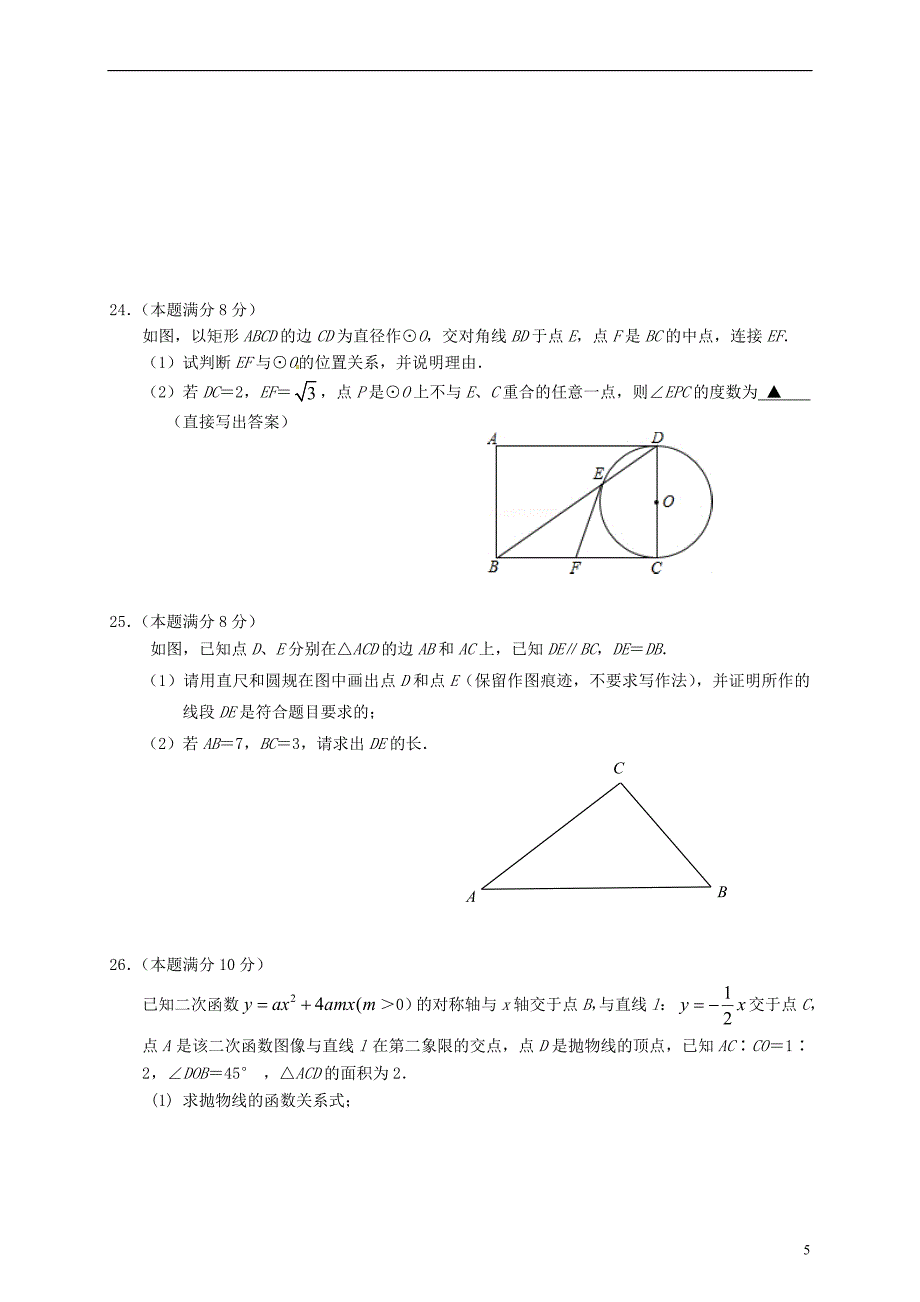 江苏省江阴市澄江镇、要塞镇2019届九年级数学下学期模拟试题_第5页