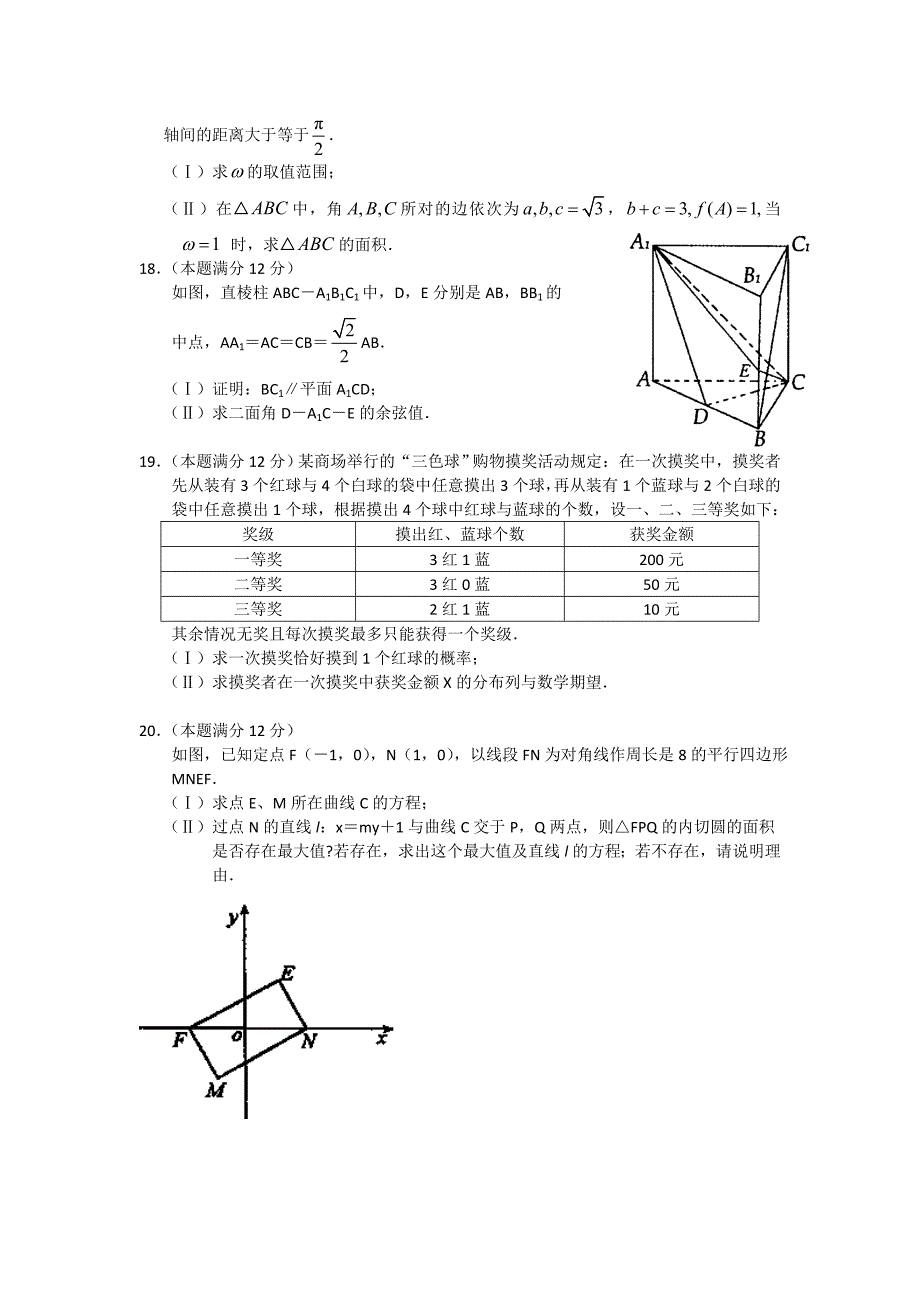 河南省偃师市高级中学北院高三上第一次月考数学理试题及答案_第3页