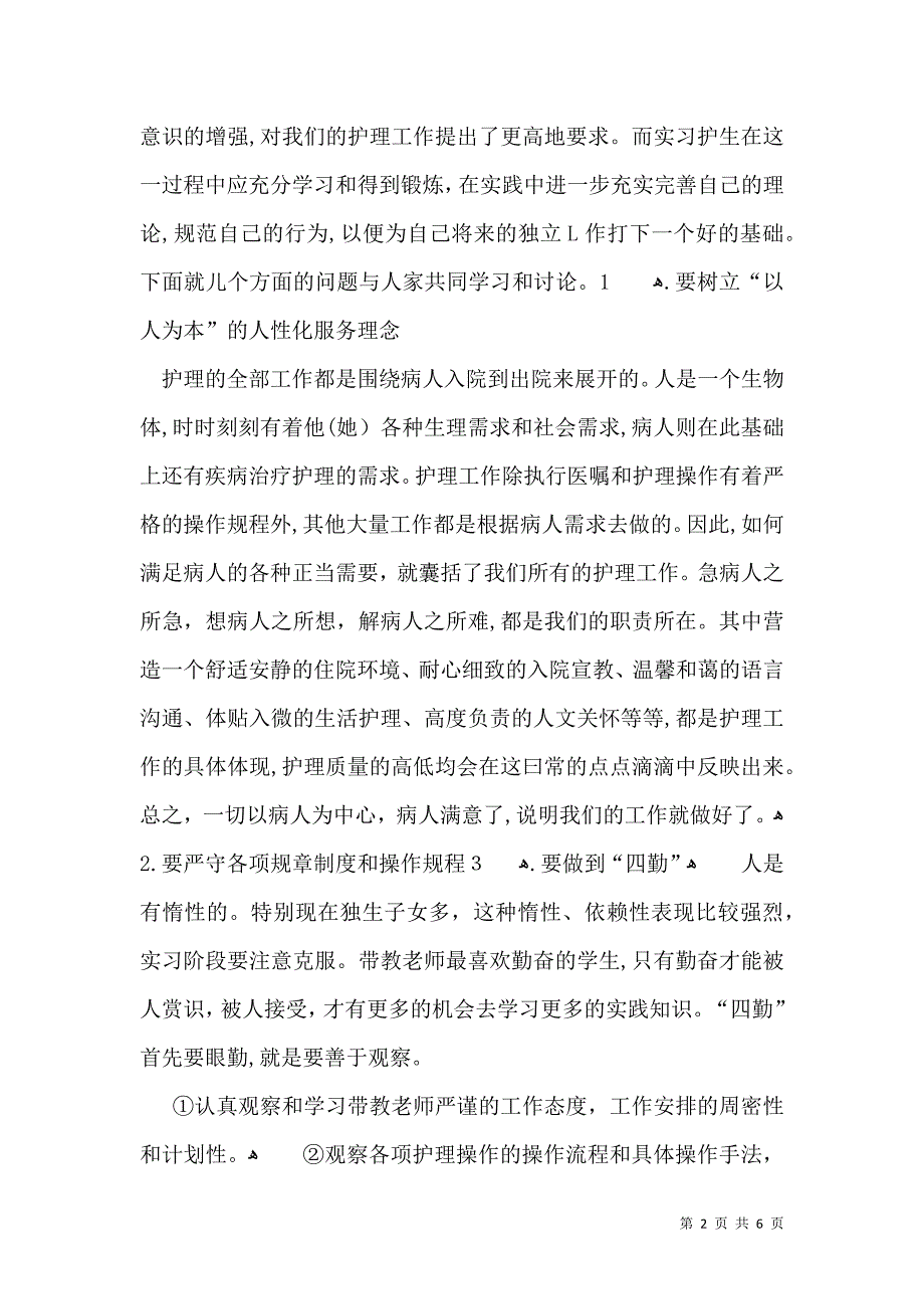 关于优秀毕业生自我鉴定模板集合四篇_第2页